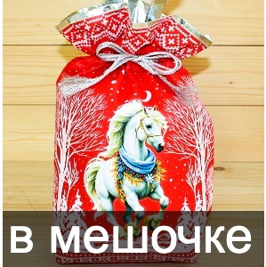 Сладкие новогодние подарки в мешочках в Белоозёрском